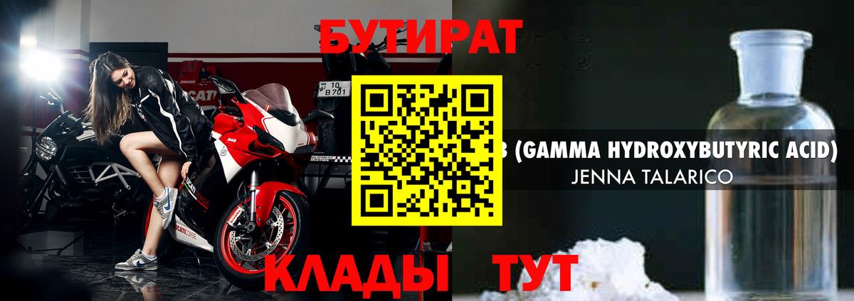 Бутират  Вход с VPN  Кириши  БУТИРАТ бутик 