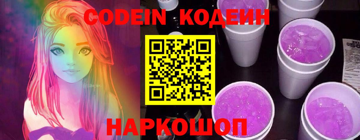 Кодеиновый сироп Lean Purple Drank Кириши